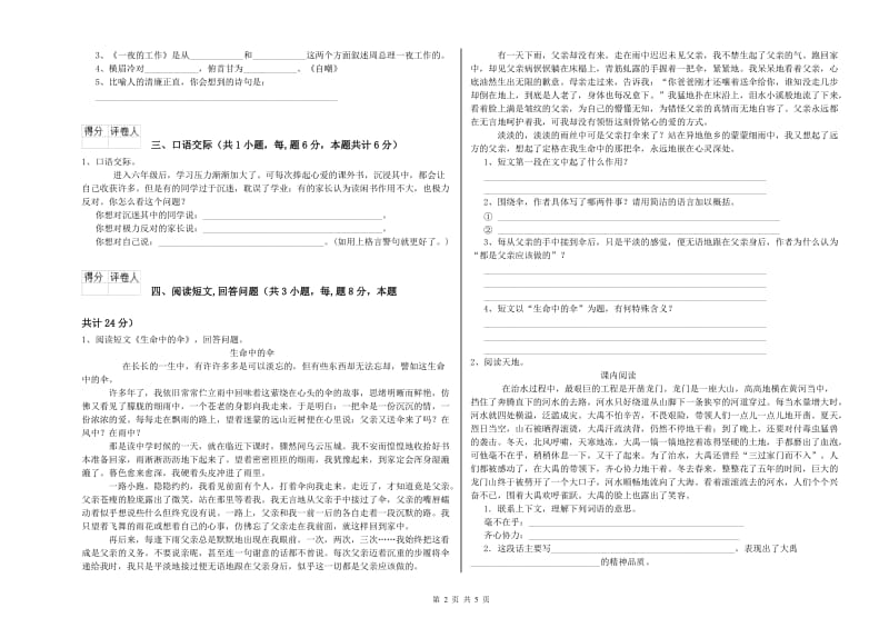 淮安市实验小学六年级语文上学期期末考试试题 含答案.doc_第2页