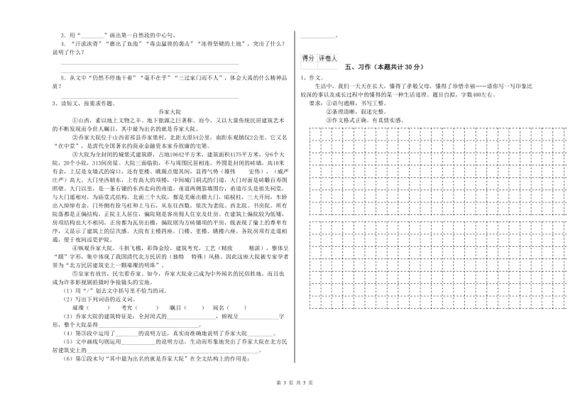 淮安市实验小学六年级语文上学期期末考试试题 含答案.doc_第3页