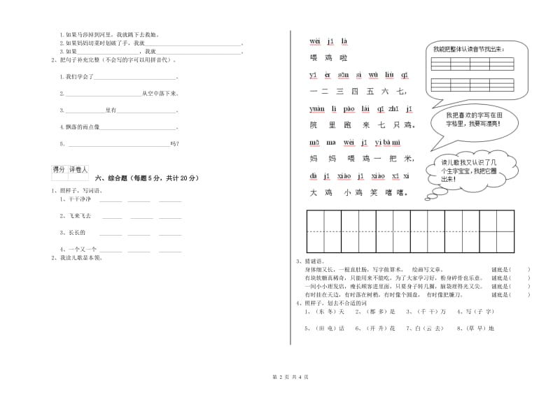 淮北市实验小学一年级语文下学期综合练习试题 附答案.doc_第2页