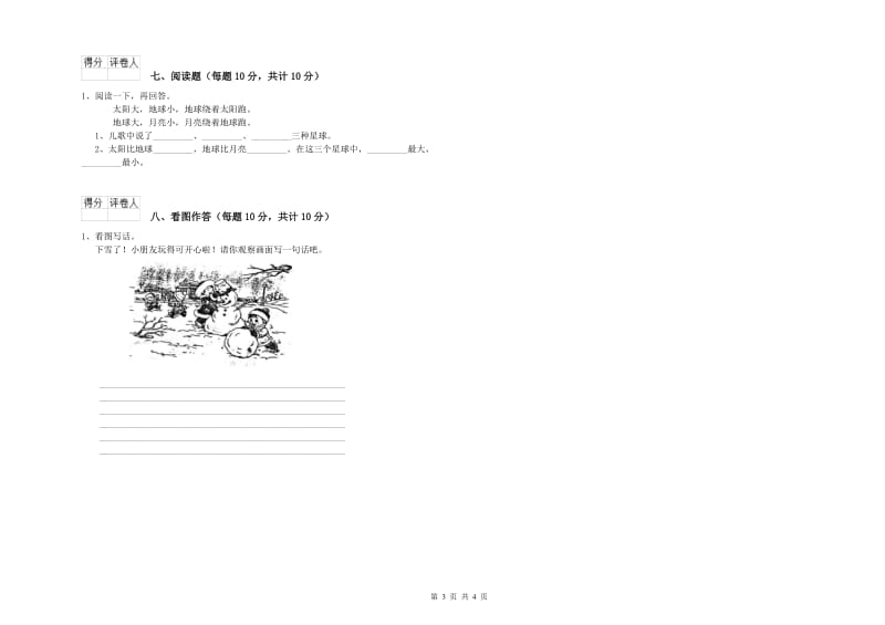 淮北市实验小学一年级语文下学期综合练习试题 附答案.doc_第3页