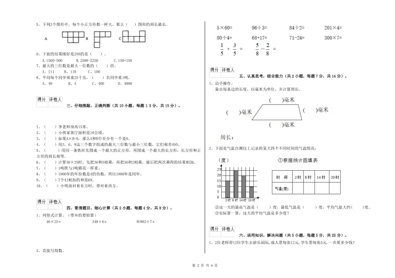 浙江省实验小学三年级数学【上册】综合检测试卷 附解析.doc_第2页