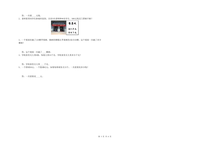 浙江省实验小学三年级数学【上册】综合检测试卷 附解析.doc_第3页