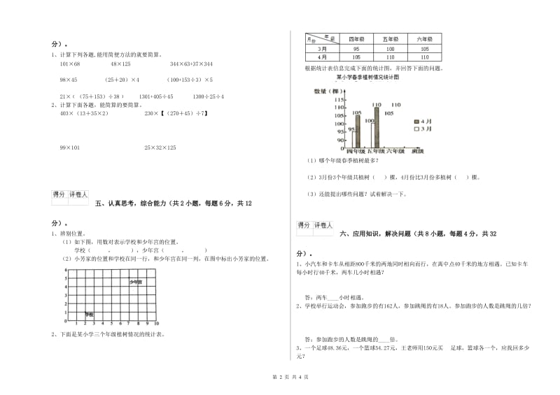 河南省2020年四年级数学【下册】期末考试试题 含答案.doc_第2页