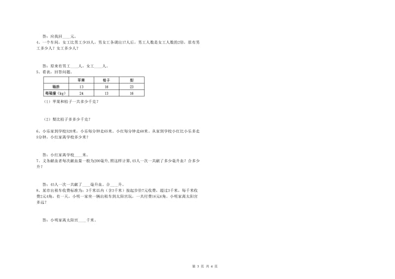 河南省2020年四年级数学【下册】期末考试试题 含答案.doc_第3页