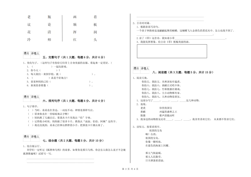 沪教版二年级语文下学期过关检测试题 附解析.doc_第2页