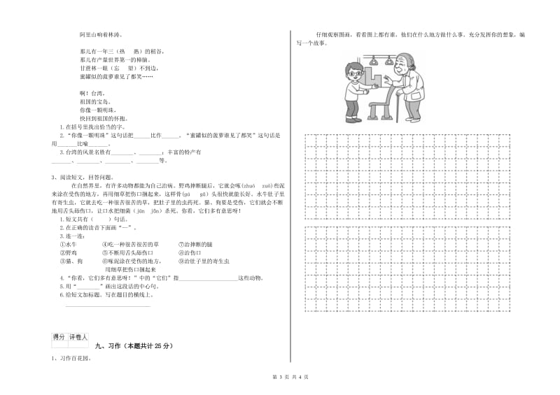 沪教版二年级语文下学期过关检测试题 附解析.doc_第3页