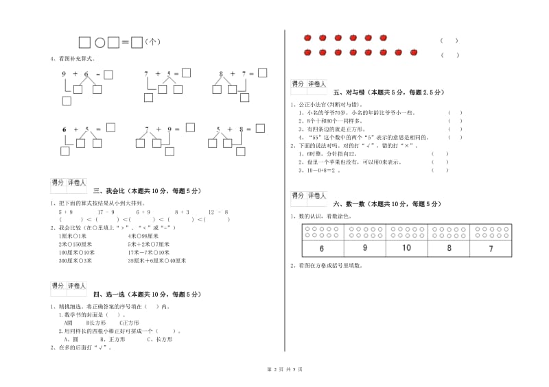 泸州市2019年一年级数学上学期过关检测试卷 附答案.doc_第2页