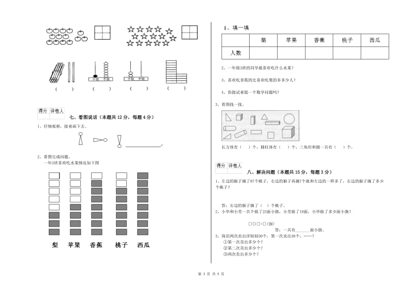 泸州市2019年一年级数学上学期过关检测试卷 附答案.doc_第3页