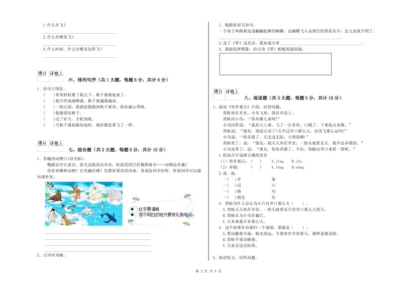 江苏版二年级语文上学期期末考试试题 附解析.doc_第2页