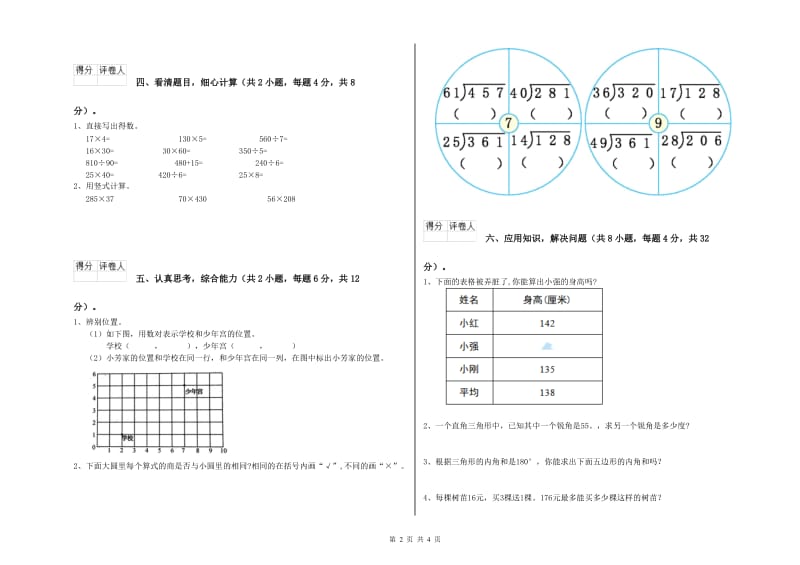 浙江省2019年四年级数学【上册】期中考试试卷 附答案.doc_第2页