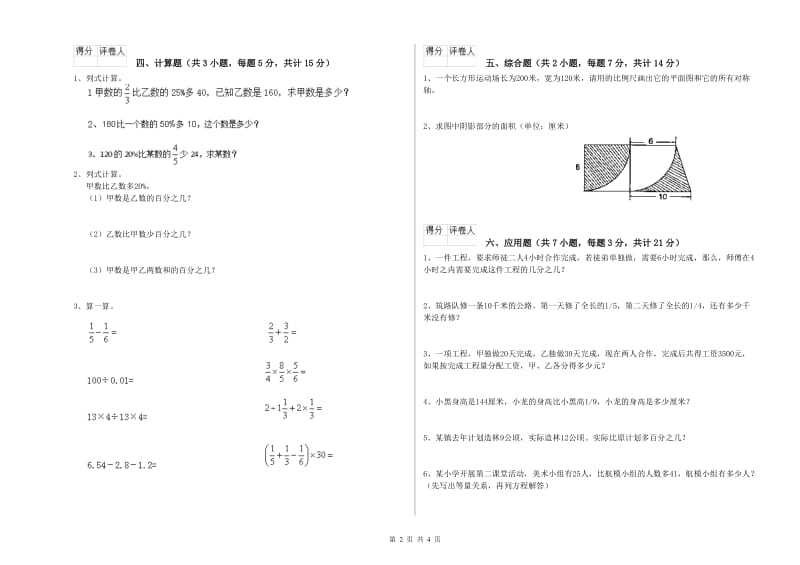 浙教版六年级数学【下册】期末考试试题A卷 含答案.doc_第2页