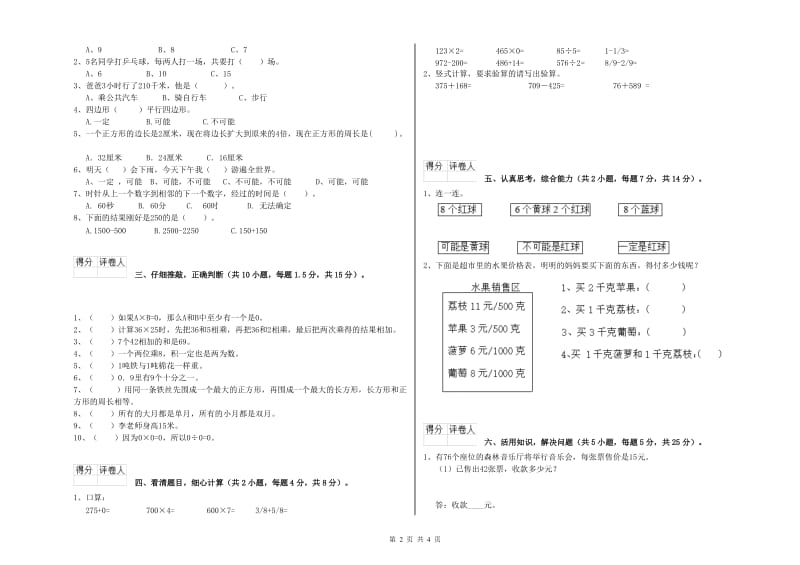 河北省实验小学三年级数学【下册】月考试题 含答案.doc_第2页
