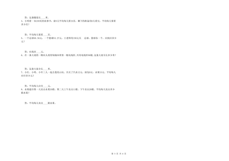 河南省2019年四年级数学下学期月考试卷 附答案.doc_第3页