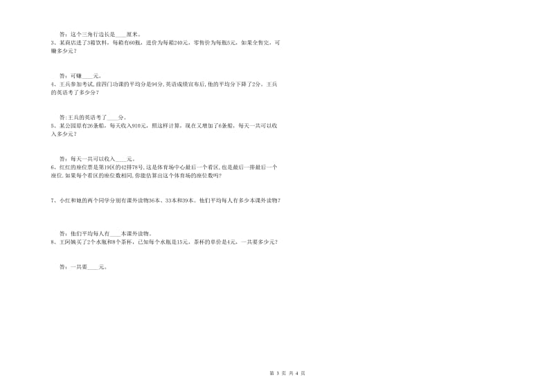 沪教版四年级数学下学期每周一练试卷C卷 附解析.doc_第3页