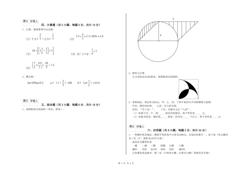 河北省2020年小升初数学综合检测试卷D卷 含答案.doc_第2页