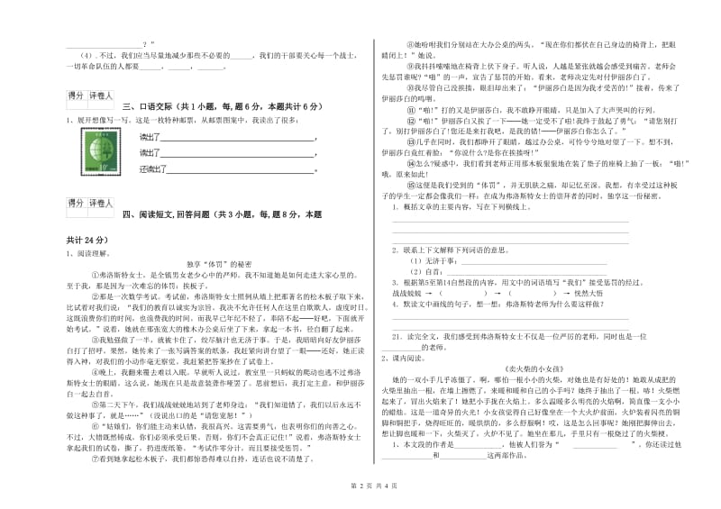 沪教版六年级语文下学期综合练习试卷B卷 附答案.doc_第2页