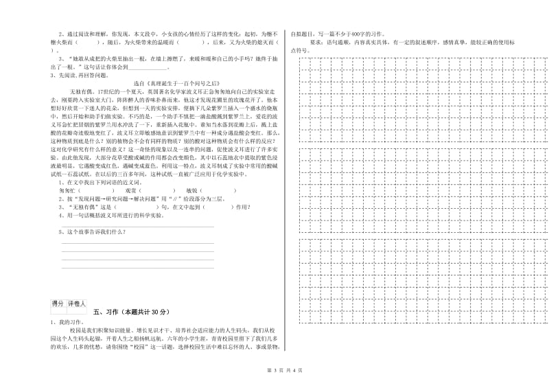 沪教版六年级语文下学期综合练习试卷B卷 附答案.doc_第3页