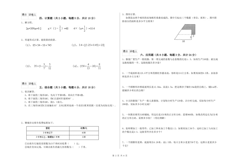 浙江省2019年小升初数学能力测试试题C卷 附答案.doc_第2页