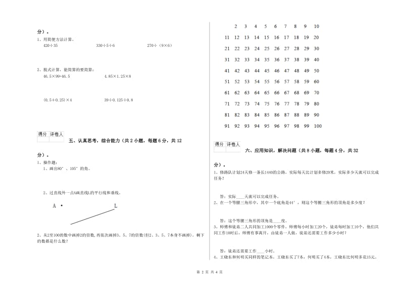 江西版四年级数学【上册】每周一练试题D卷 含答案.doc_第2页