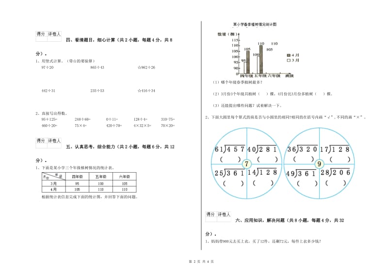 浙江省2020年四年级数学【下册】综合检测试卷 附答案.doc_第2页