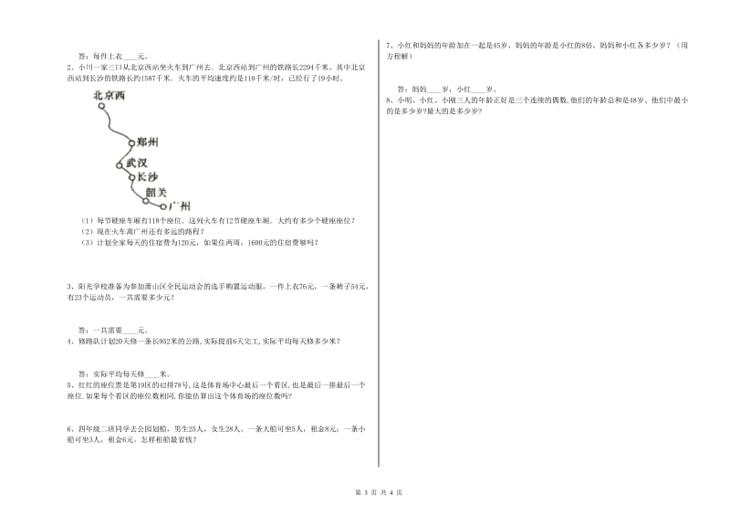 浙江省2020年四年级数学【下册】综合检测试卷 附答案.doc_第3页