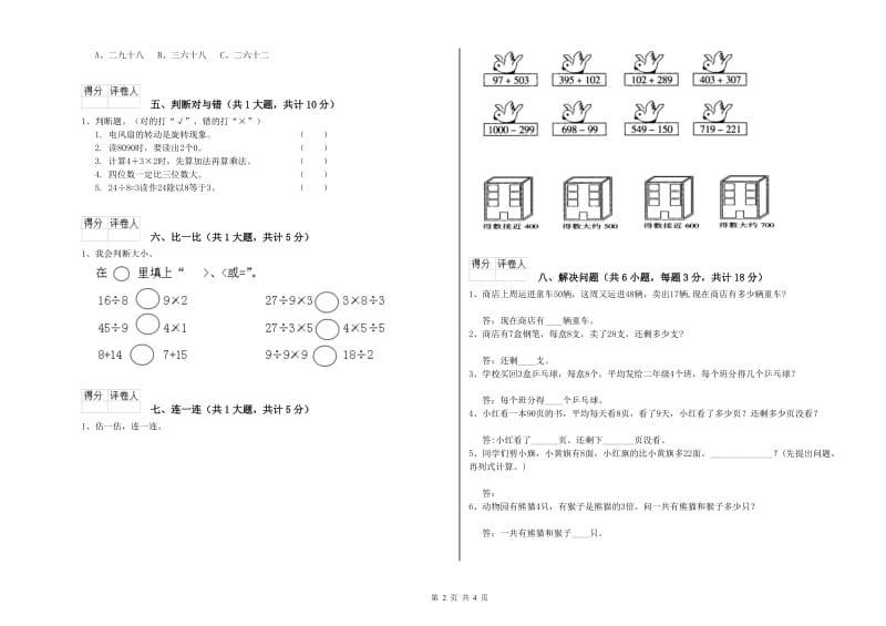 泸州市二年级数学下学期综合练习试题 附答案.doc_第2页