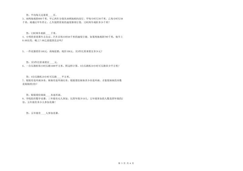 江苏版四年级数学【下册】综合检测试卷C卷 附答案.doc_第3页