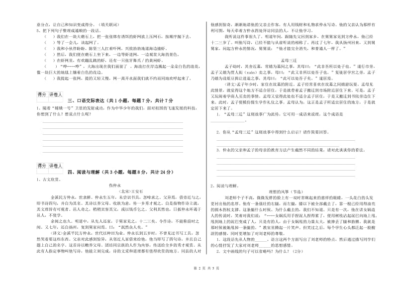 河北省小升初语文考前练习试卷A卷 含答案.doc_第2页