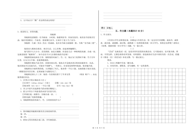 河北省小升初语文考前练习试卷A卷 含答案.doc_第3页