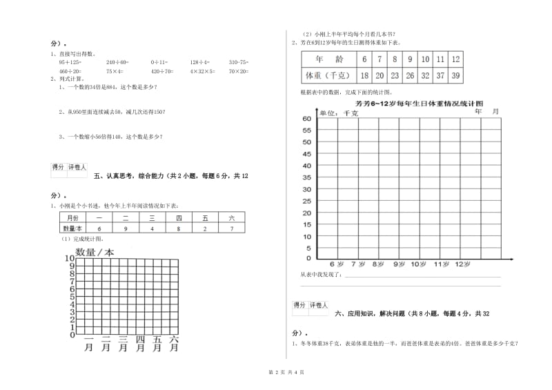 江苏省重点小学四年级数学下学期能力检测试卷 含答案.doc_第2页
