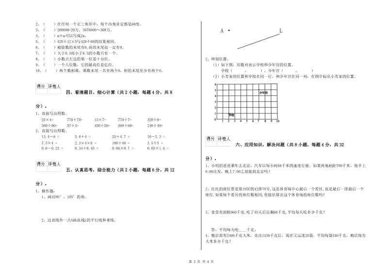 江西版四年级数学【下册】过关检测试题D卷 附答案.doc_第2页