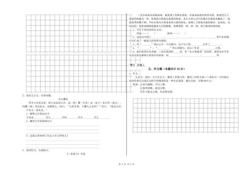 浙江省小升初语文综合检测试题D卷 含答案.doc_第3页