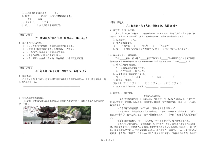 浙江省2019年二年级语文上学期开学考试试卷 附答案.doc_第2页