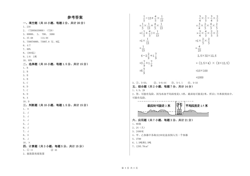 池州市实验小学六年级数学下学期开学检测试题 附答案.doc_第3页