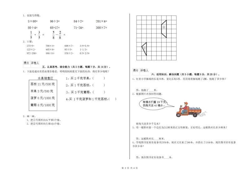 河北省实验小学三年级数学下学期期末考试试题 附解析.doc_第2页