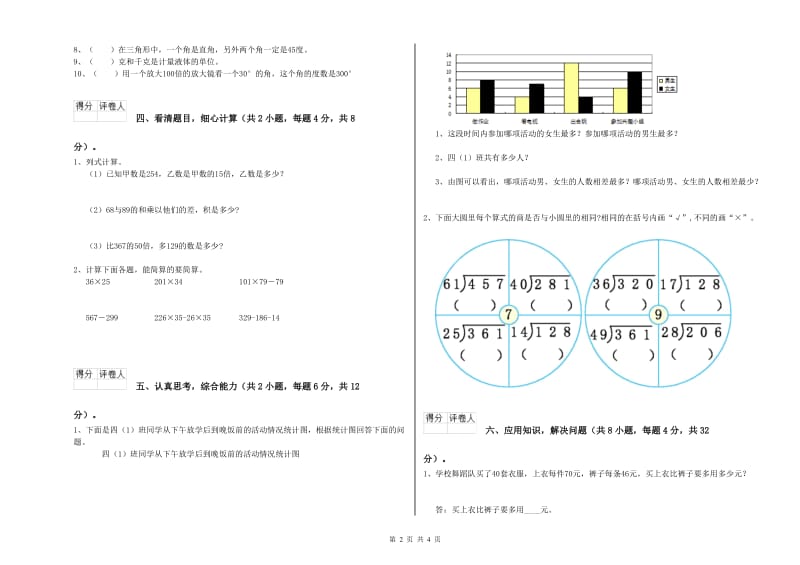 江苏省2020年四年级数学【下册】月考试题 附解析.doc_第2页