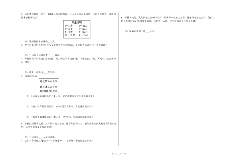 江苏省2020年四年级数学【下册】月考试题 附解析.doc_第3页