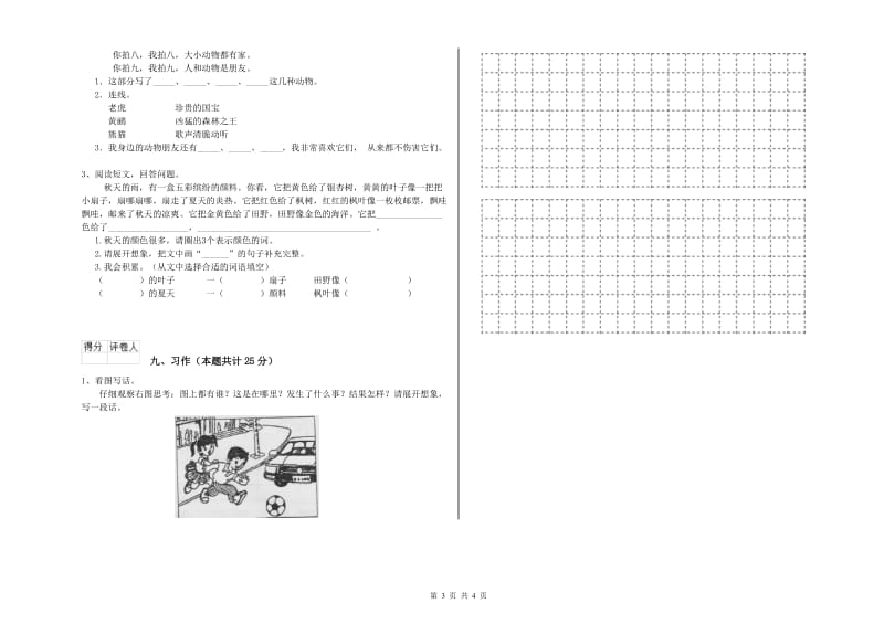 江苏省2019年二年级语文【上册】全真模拟考试试卷 含答案.doc_第3页