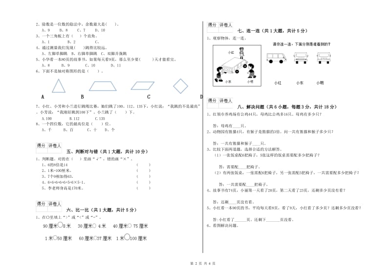 浙教版二年级数学【下册】月考试题D卷 附答案.doc_第2页