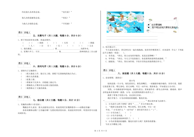 江西省2020年二年级语文【上册】强化训练试卷 含答案.doc_第2页