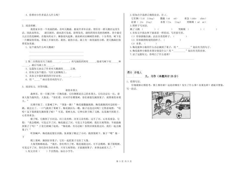 江西省2020年二年级语文【上册】强化训练试卷 含答案.doc_第3页