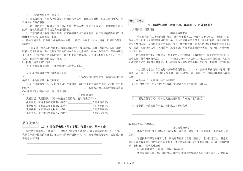 海西蒙古族藏族自治州重点小学小升初语文每周一练试题 附解析.doc_第2页