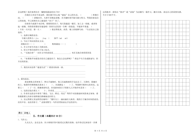 海西蒙古族藏族自治州重点小学小升初语文每周一练试题 附解析.doc_第3页