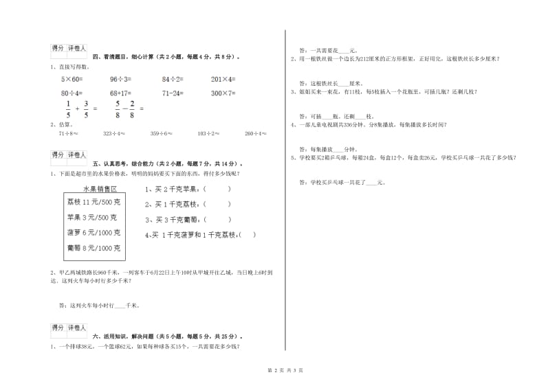 河北省实验小学三年级数学【下册】开学检测试卷 附答案.doc_第2页