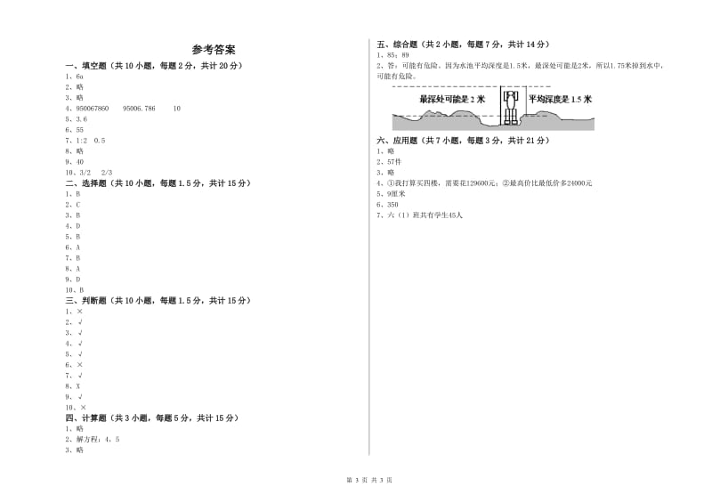 江苏版六年级数学【下册】自我检测试卷C卷 附解析.doc_第3页