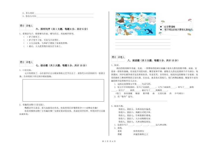 浙教版二年级语文【上册】全真模拟考试试卷 附答案.doc_第2页