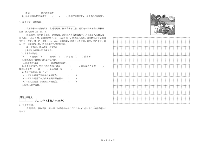 浙教版二年级语文【上册】全真模拟考试试卷 附答案.doc_第3页