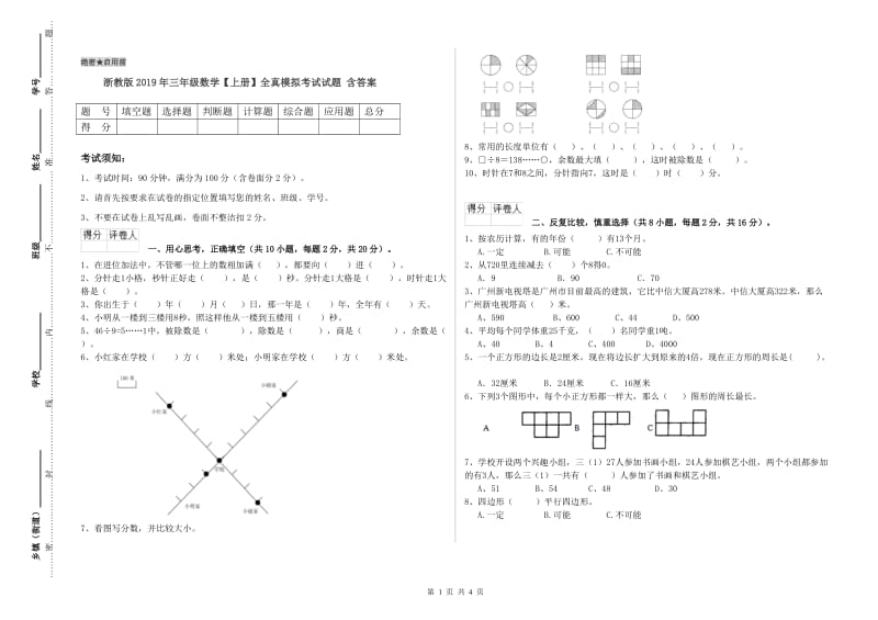 浙教版2019年三年级数学【上册】全真模拟考试试题 含答案.doc_第1页