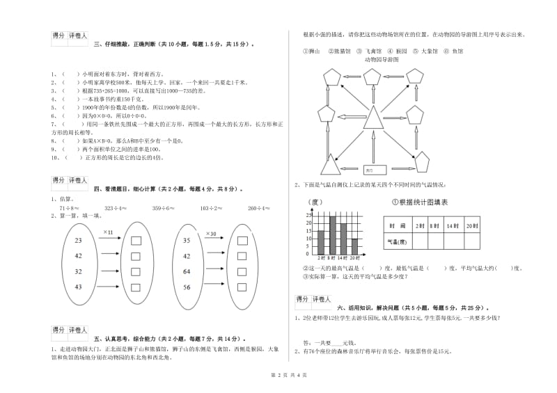 浙教版2019年三年级数学【上册】全真模拟考试试题 含答案.doc_第2页