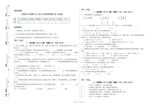沪教版六年级数学【上册】自我检测试题B卷 含答案.doc